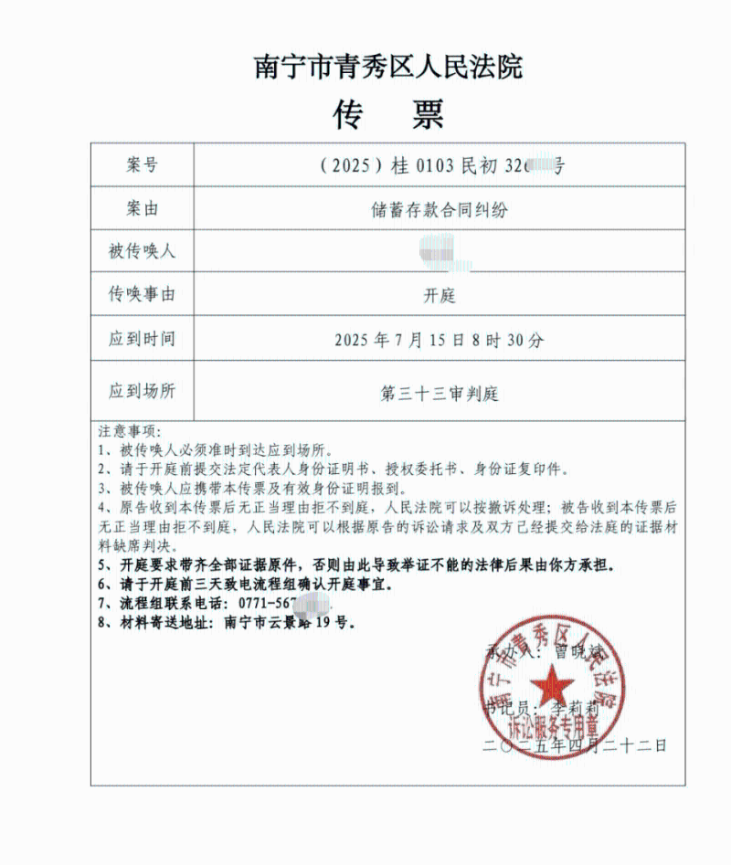 “2.5亿存款不翼而飞”案今日开庭。